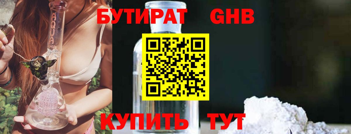 БУТИРАТ оксибутират  Вход с VPN  Нововоронеж 