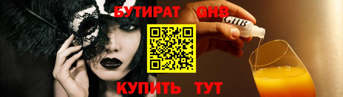 Бутират BDO Нововоронеж