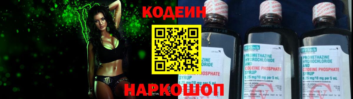 Codein Purple Drank Нововоронеж