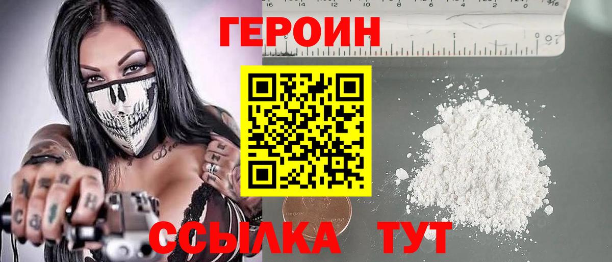 Нововоронеж  ГЕРОИН гречка  Героин  Вход с VPN 