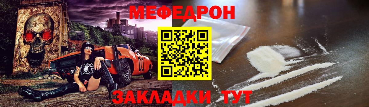 Мефедрон кристаллы Нововоронеж