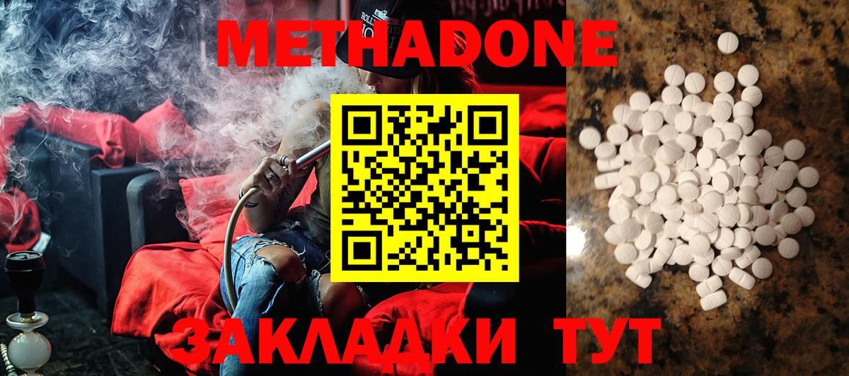 Метадон VHQ Нововоронеж