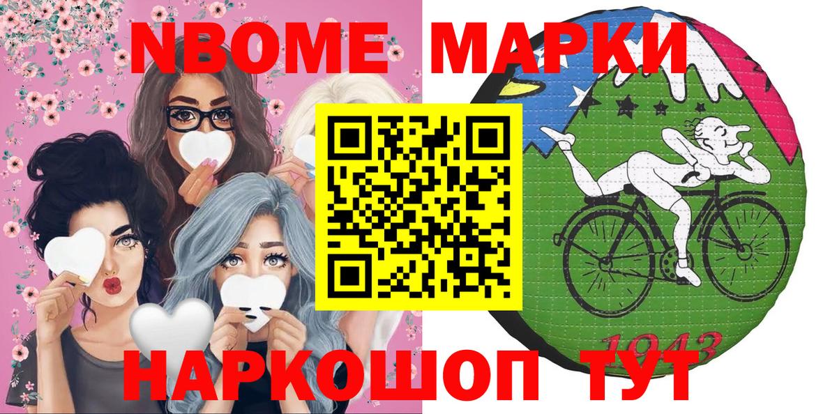 Наркотические марки 1,8мг Нововоронеж